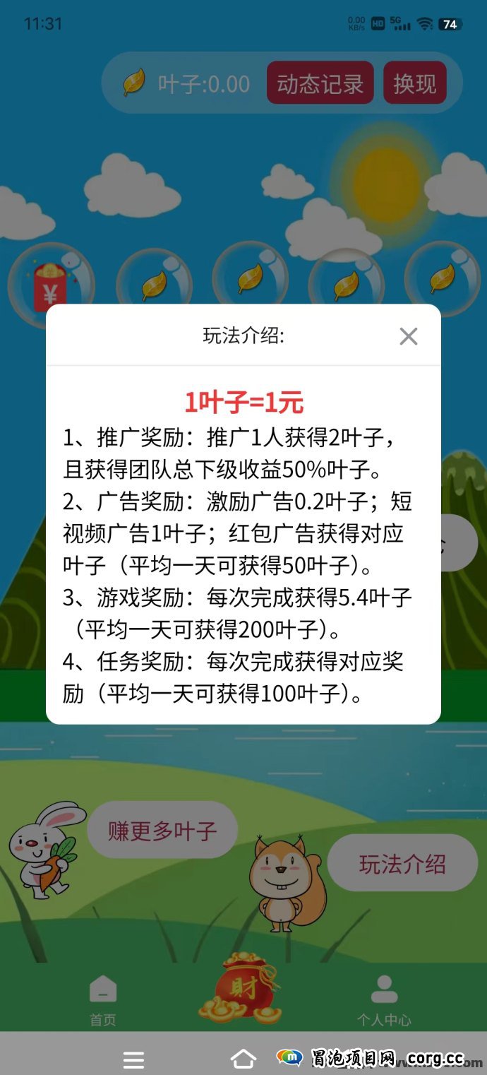 泡泡森林首码：3分钟轻松试玩赚取5.4叶子！