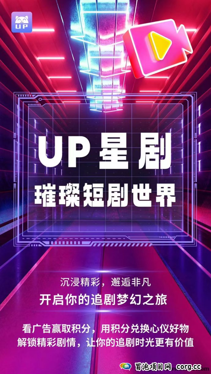 UP星剧创新玩法解析：成为首批团长，躺赚新机遇不容错过！