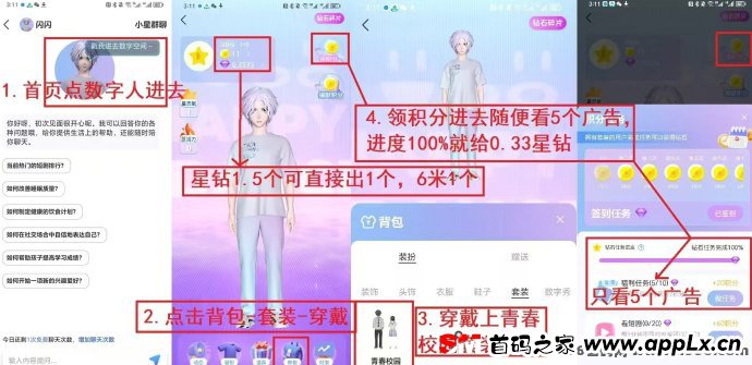 星光闪闪首码上线：零基础轻松上手，稳定收溢轻松拿！