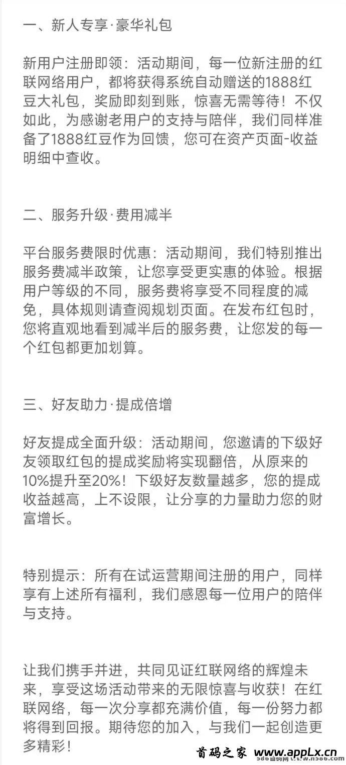 红联网络：24号上线的纯0撸橡木，高收溢领跑副业！