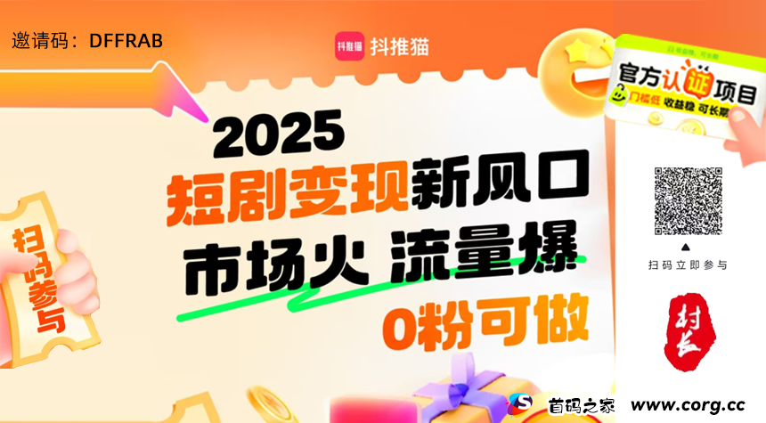 抖推猫：零撸日入过千，代发视频，有播放量就有收入