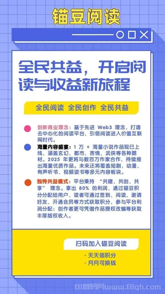 锚豆阅读圈：日签赚锚豆，分秒获利，打卡领阅读值，成就分账达人