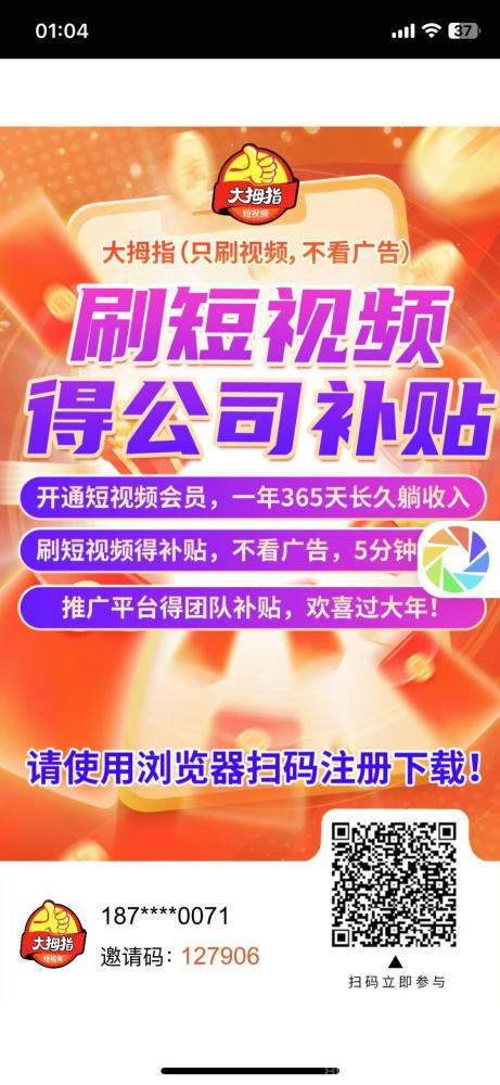 大拇指APP：刷视频赚米新潮流，零撸推广开启财富之门！