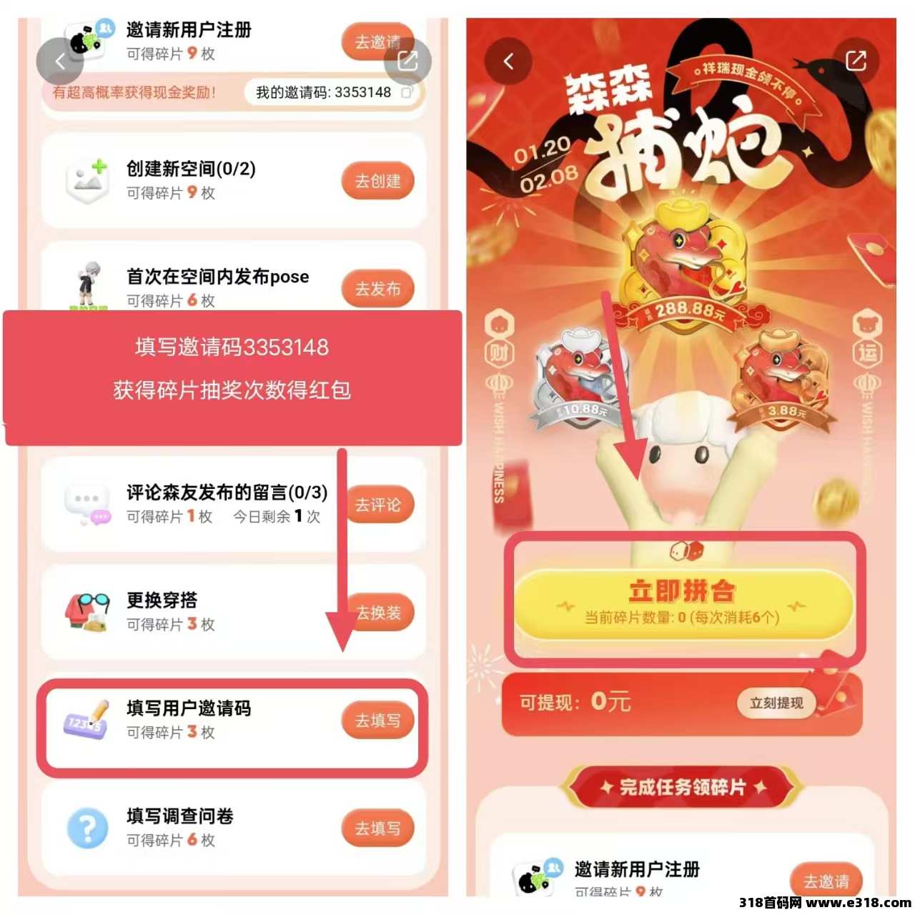 森森注册必得奖励，零撸，助力获得碎片，收益保底，无广告语任务，提到快，新模式