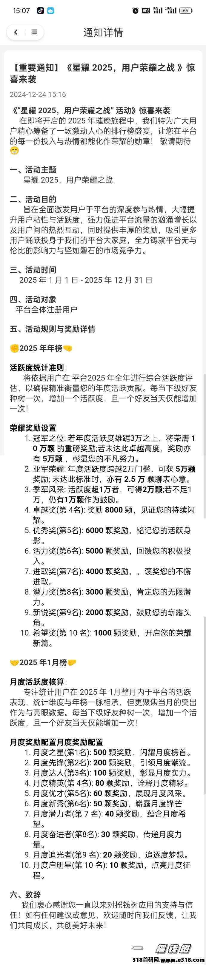 摇钱树商城，0撸3年老项目，不看广告秒变现