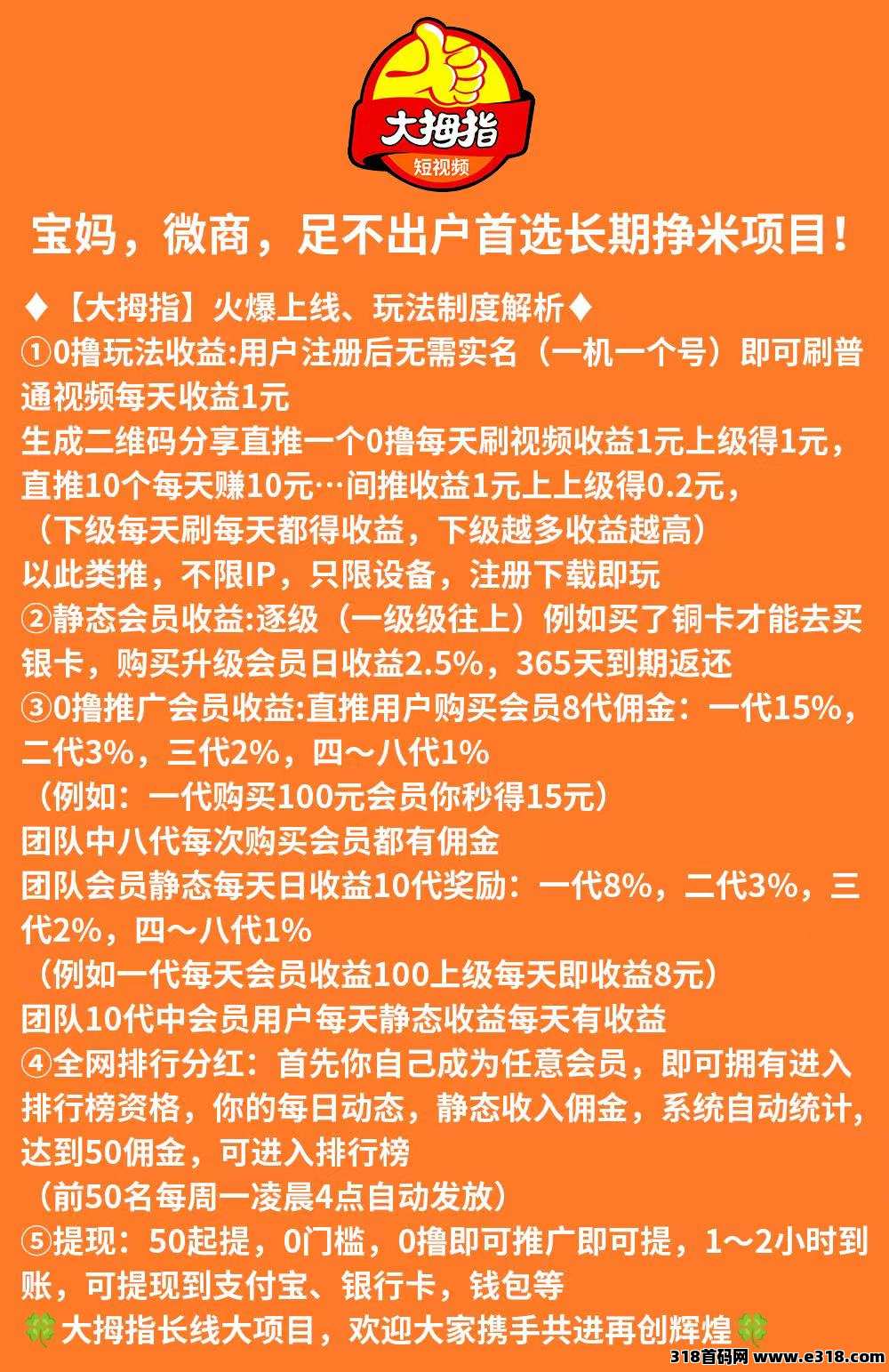 大拇指预热明天上线，速度加上拿首码，全网唯一零撸能提现的真实平台