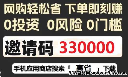 高省返利APP真的能赚钱吗？宝妈用他是否能实现赚米