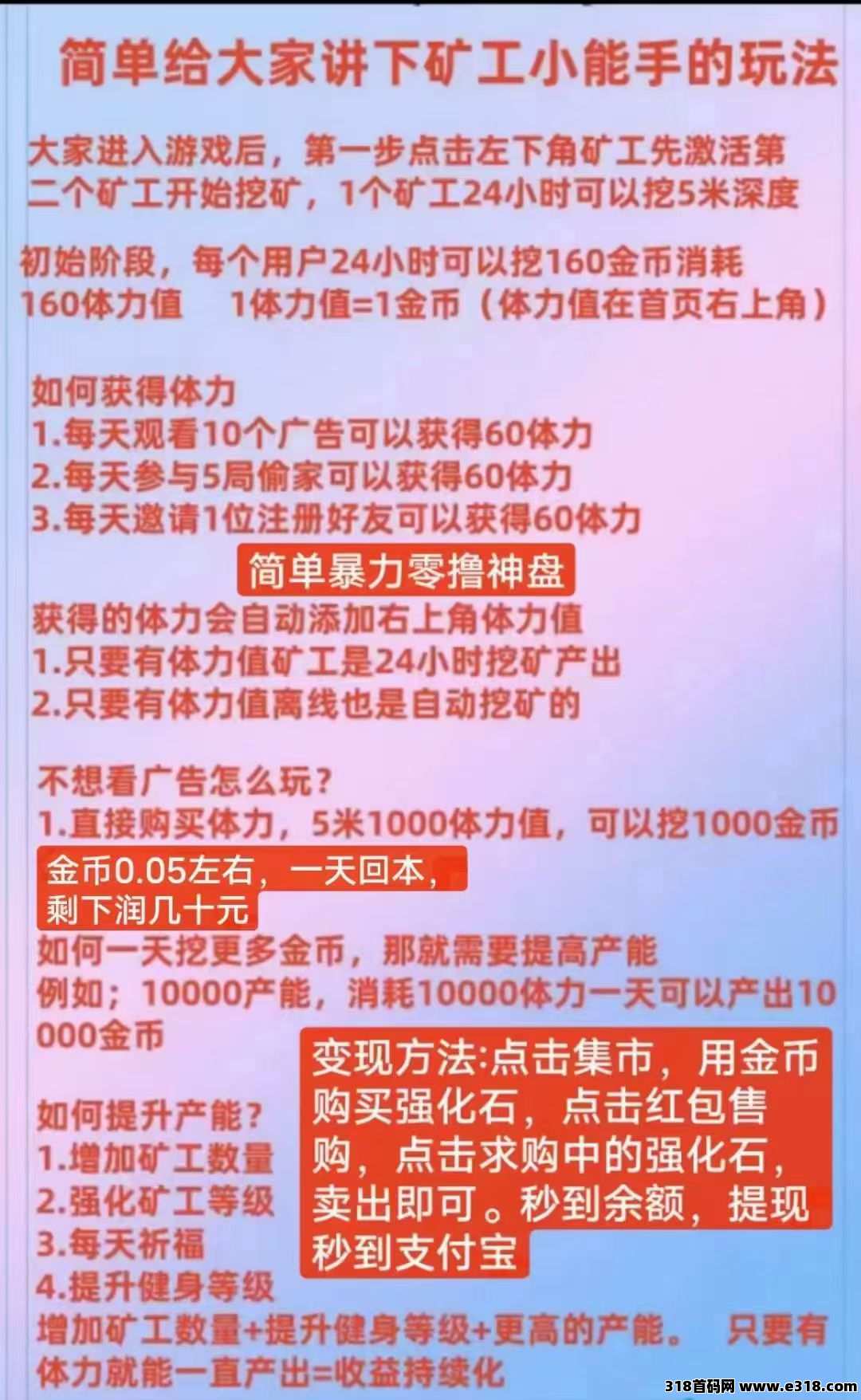 矿工小能手，离线挂机，日撸一百提现秒到