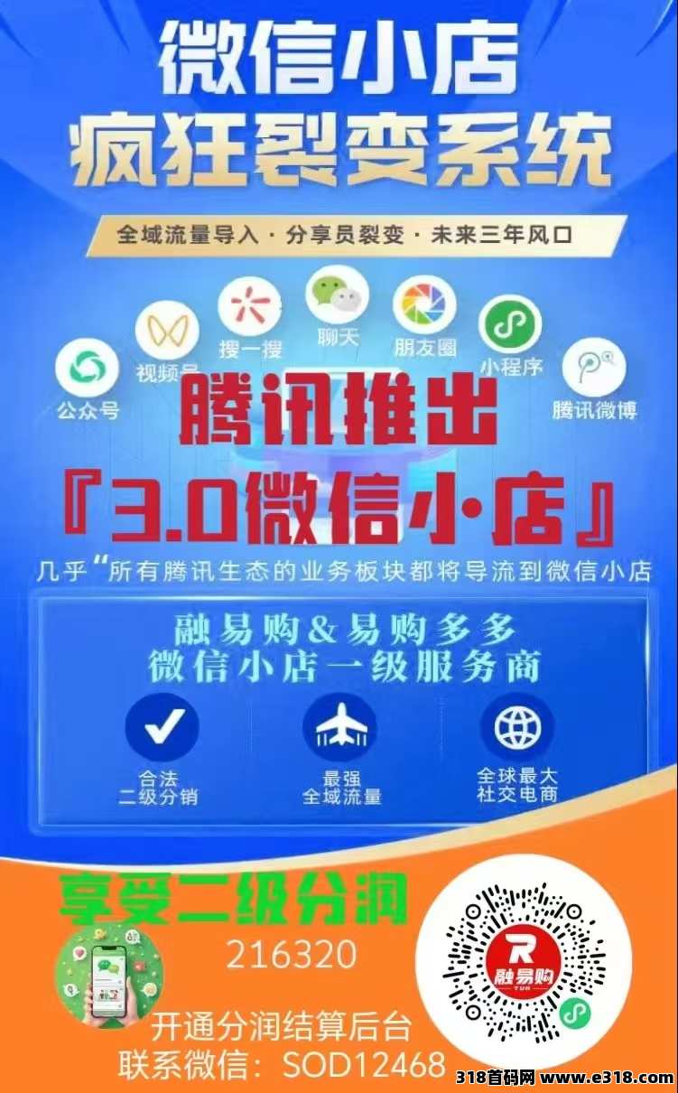 易购多多注册，融易购今元火APP，微信小店怎赚钱