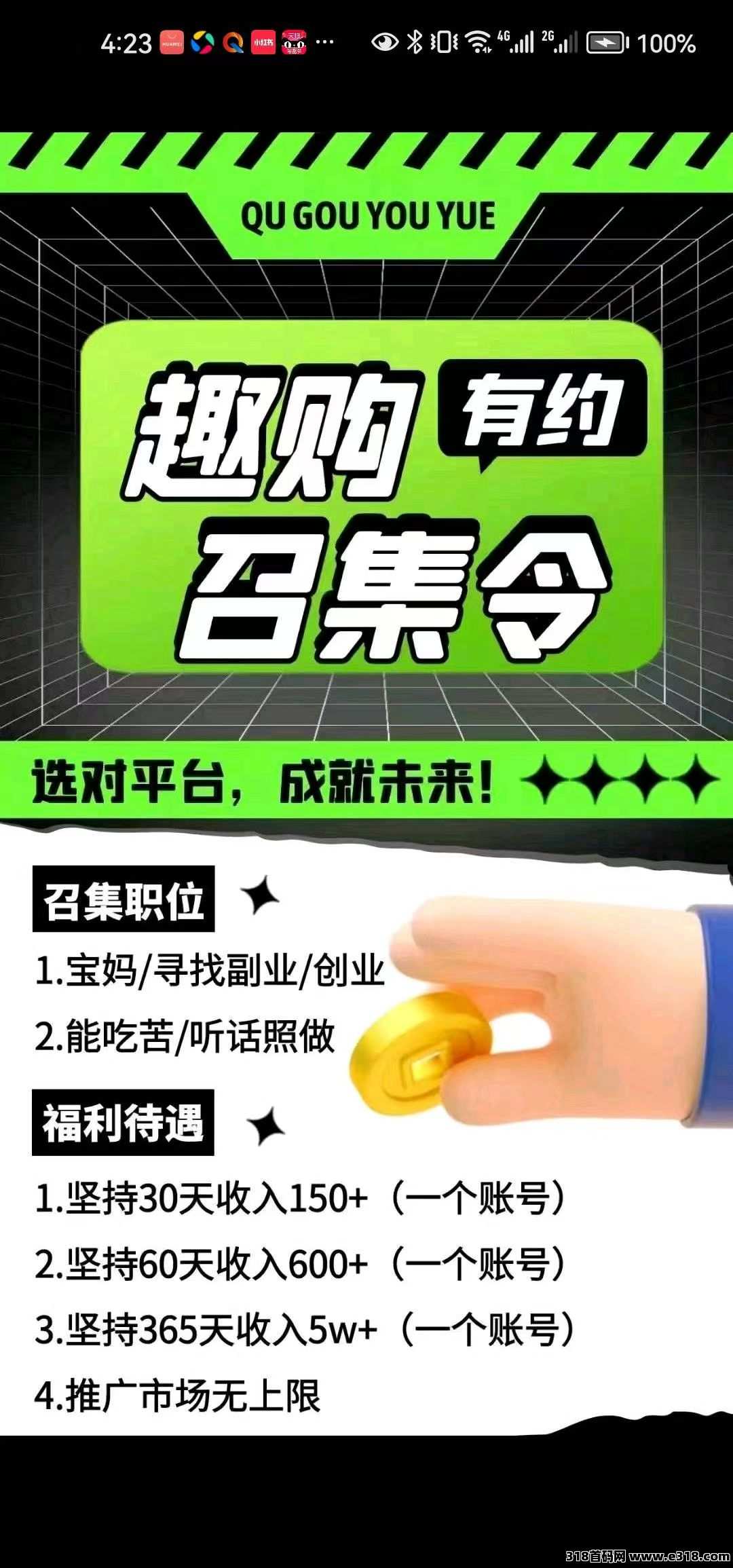 趣购有约，2025最火项目黑马项目