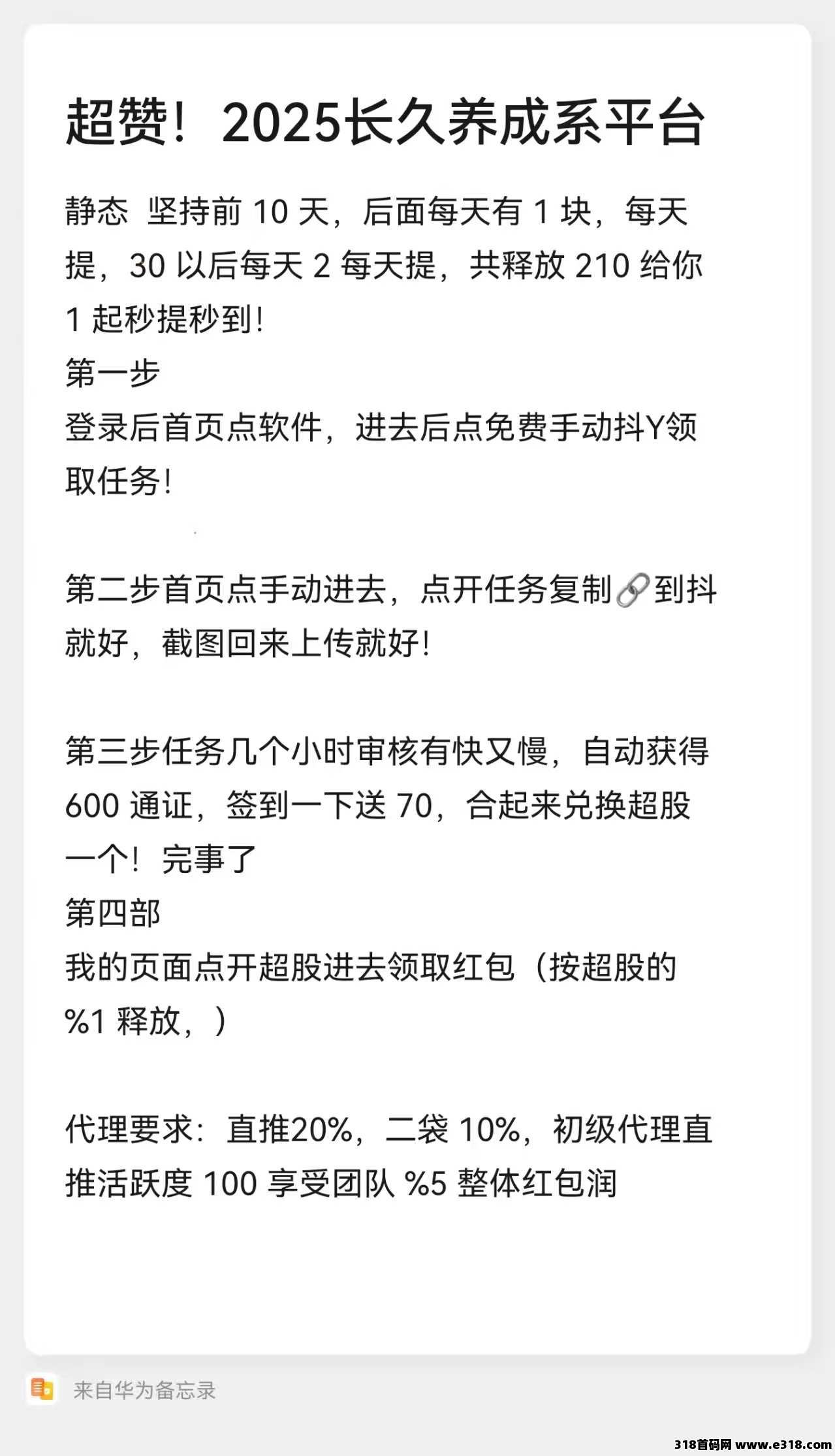 超赞佣金高，稳定零撸项目！提现秒到