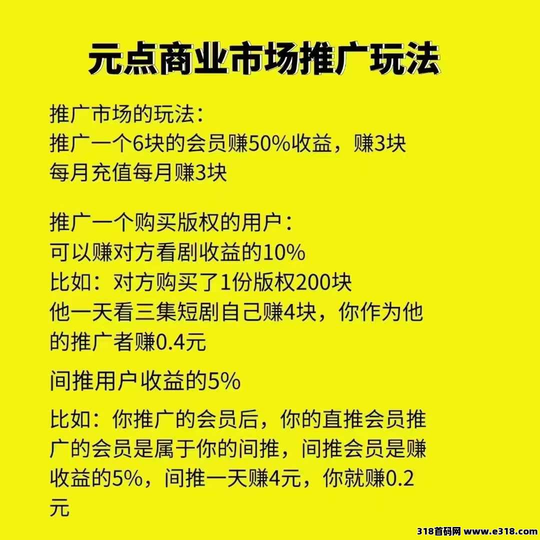 揭秘元点短剧，选择元点短剧的十大理由(附邀请码)