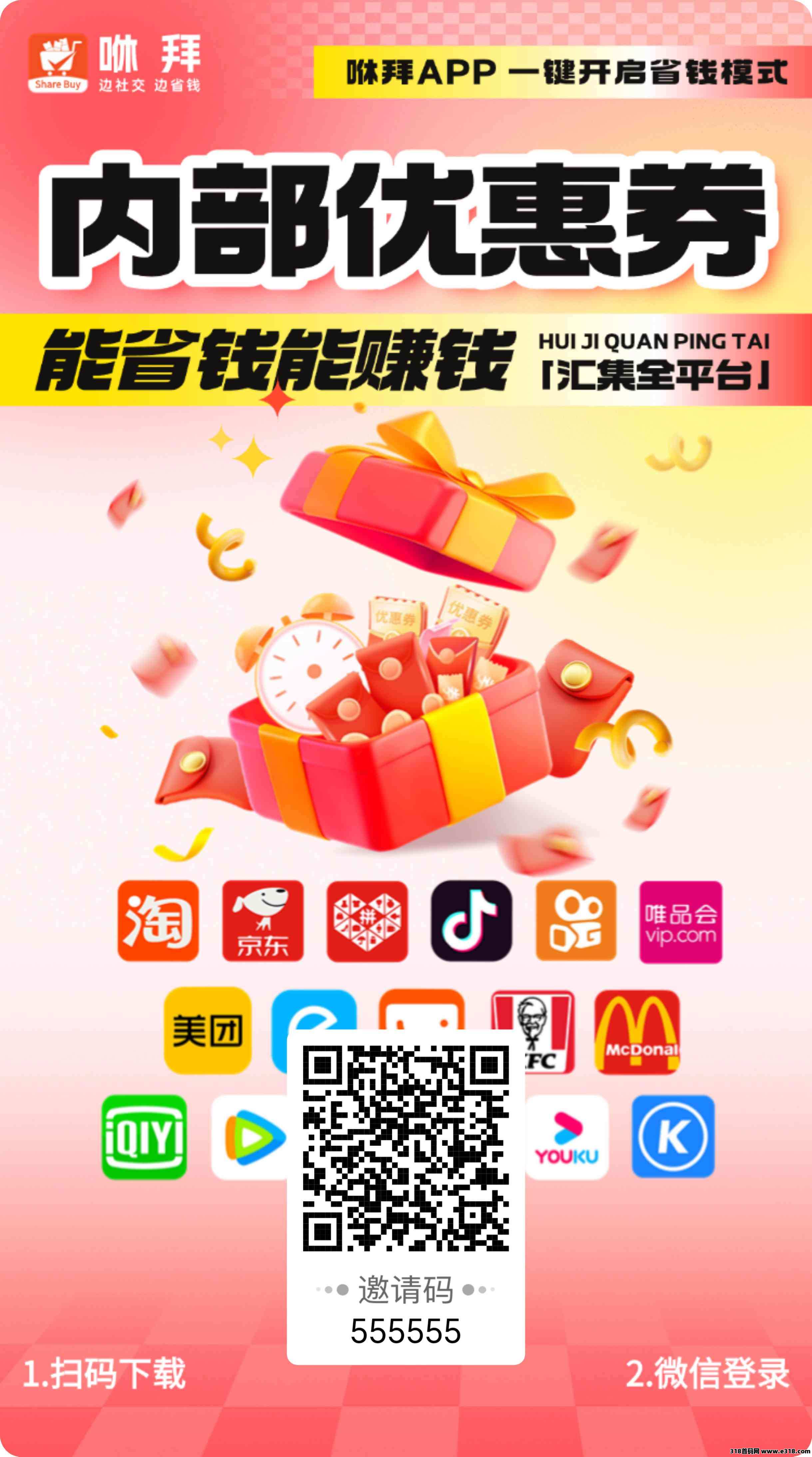 《咻拜》返利APP，邀请码填什么返利最高？