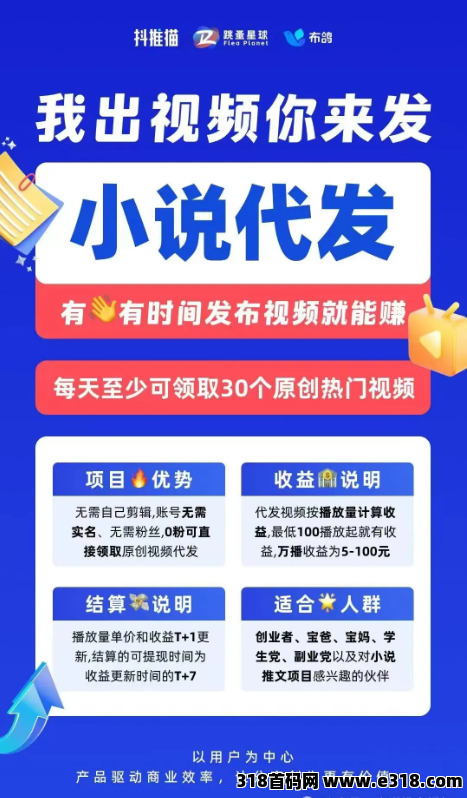 抖推猫代发达人代发视频赚钱秘诀，不剪辑，不拍视频！