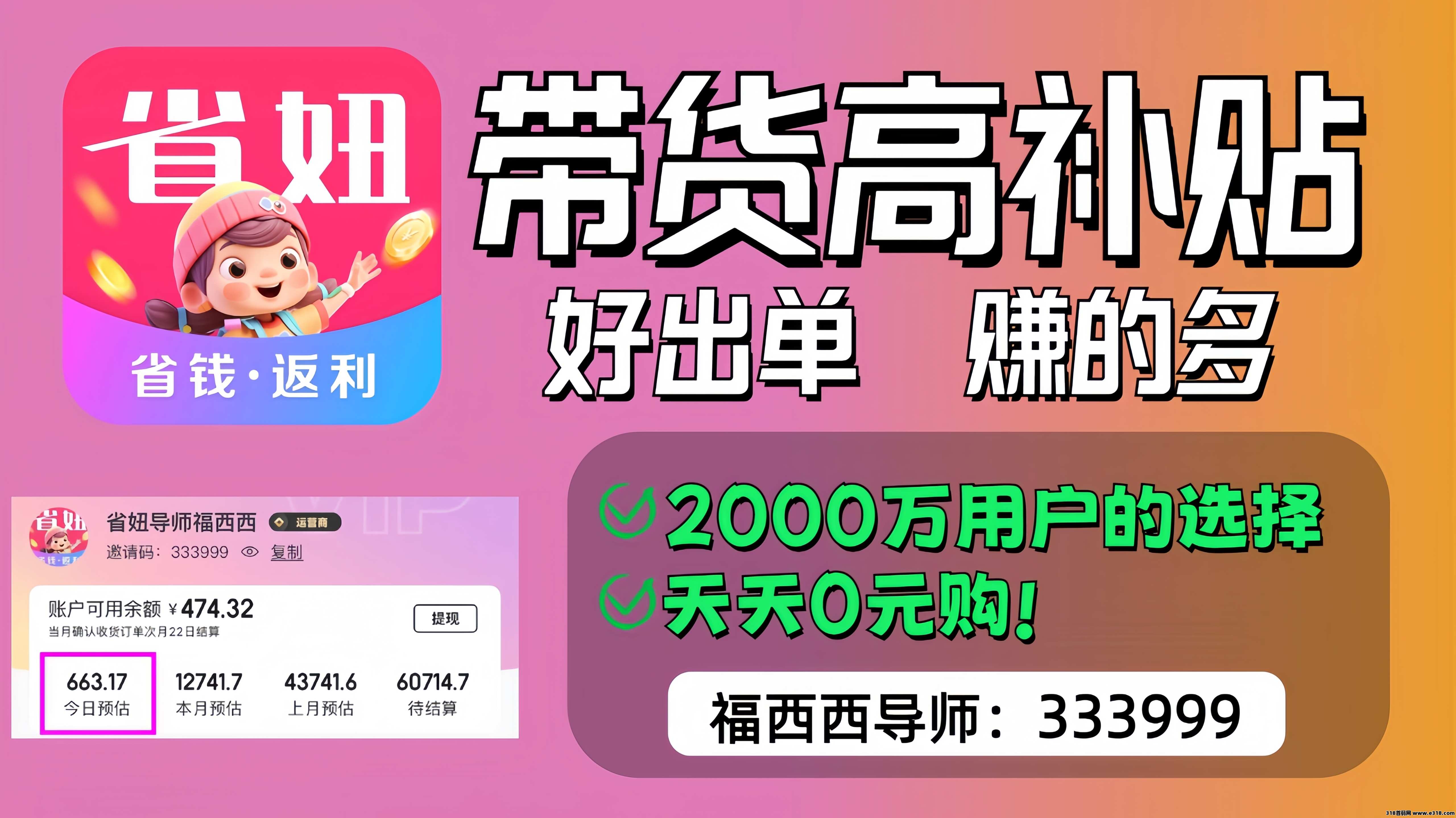 省妞官方邀请码如何填写？直升团长自购佣金等你来探索