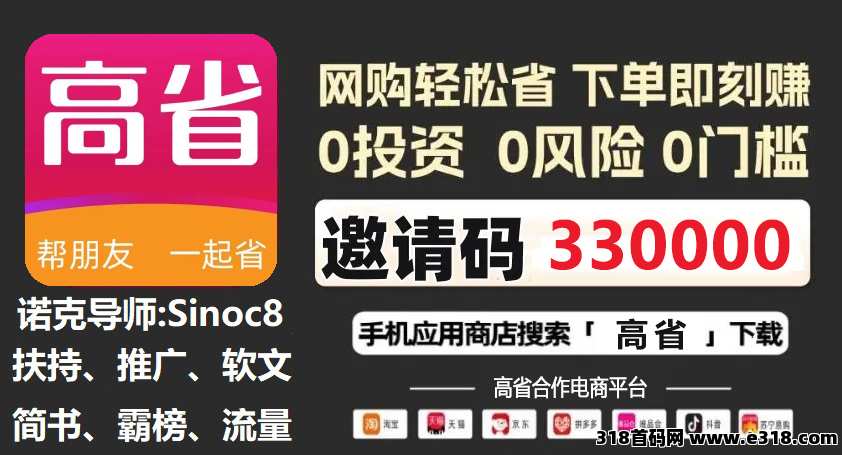 【优质项目】谁都能用，已运行6年，宝妈，大学生最爱，高省返利APP，购物省，自己还能赚米！