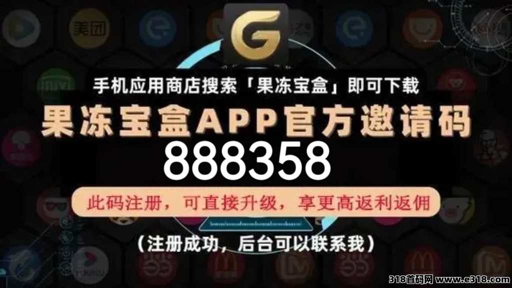 2025年果冻宝盒官方邀请码是多少？App原始邀请码填多少？直升等级的高级邀请码有哪些？