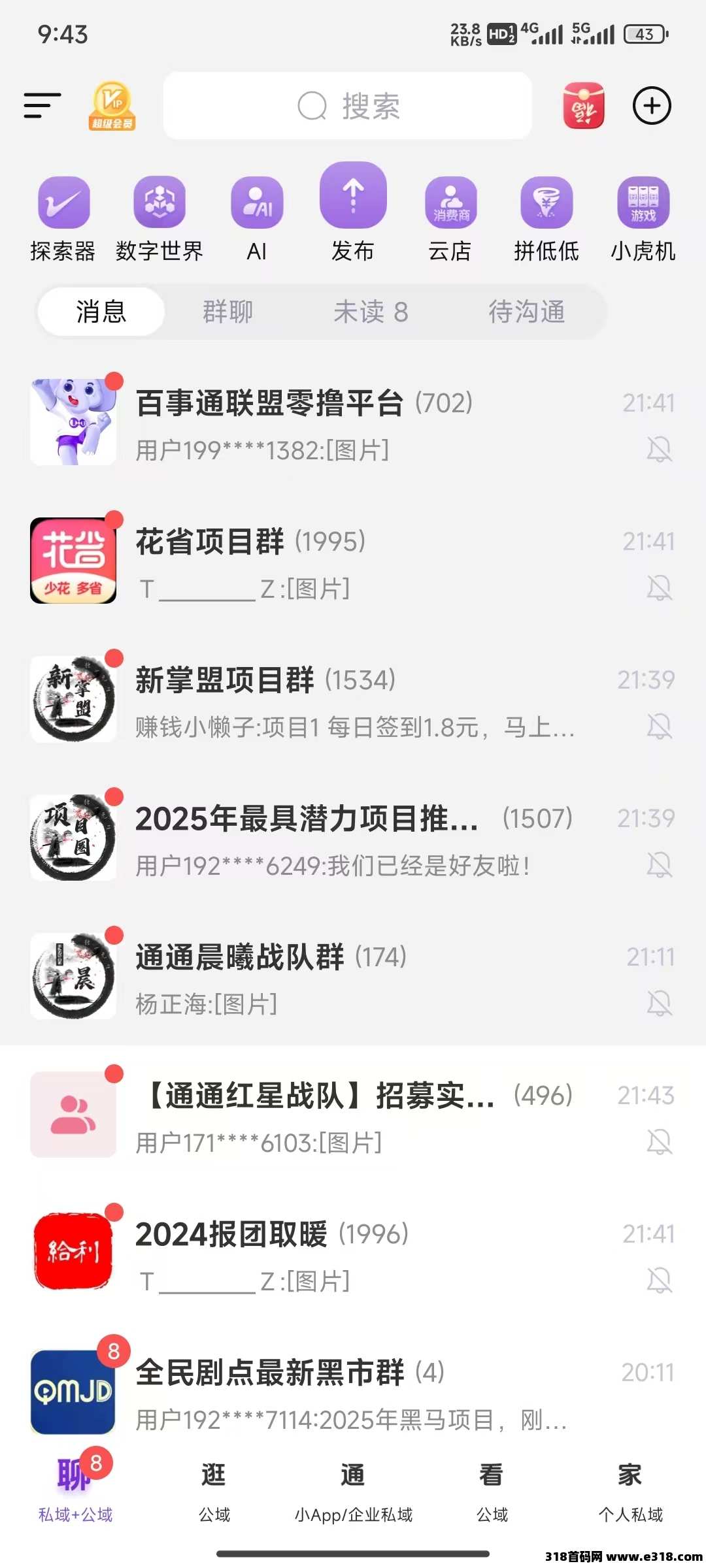 国美通通APP推广员的真实面貌