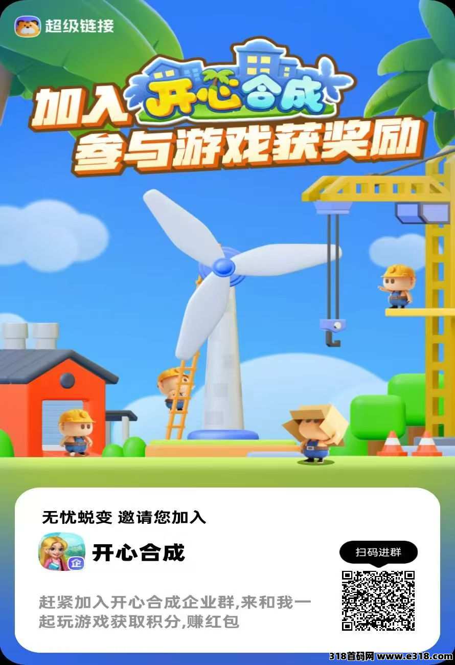 “开心合成”（大型合成游戏） 方块兽2025开年巨作！注册有效用户即可或者价值很高的宝石