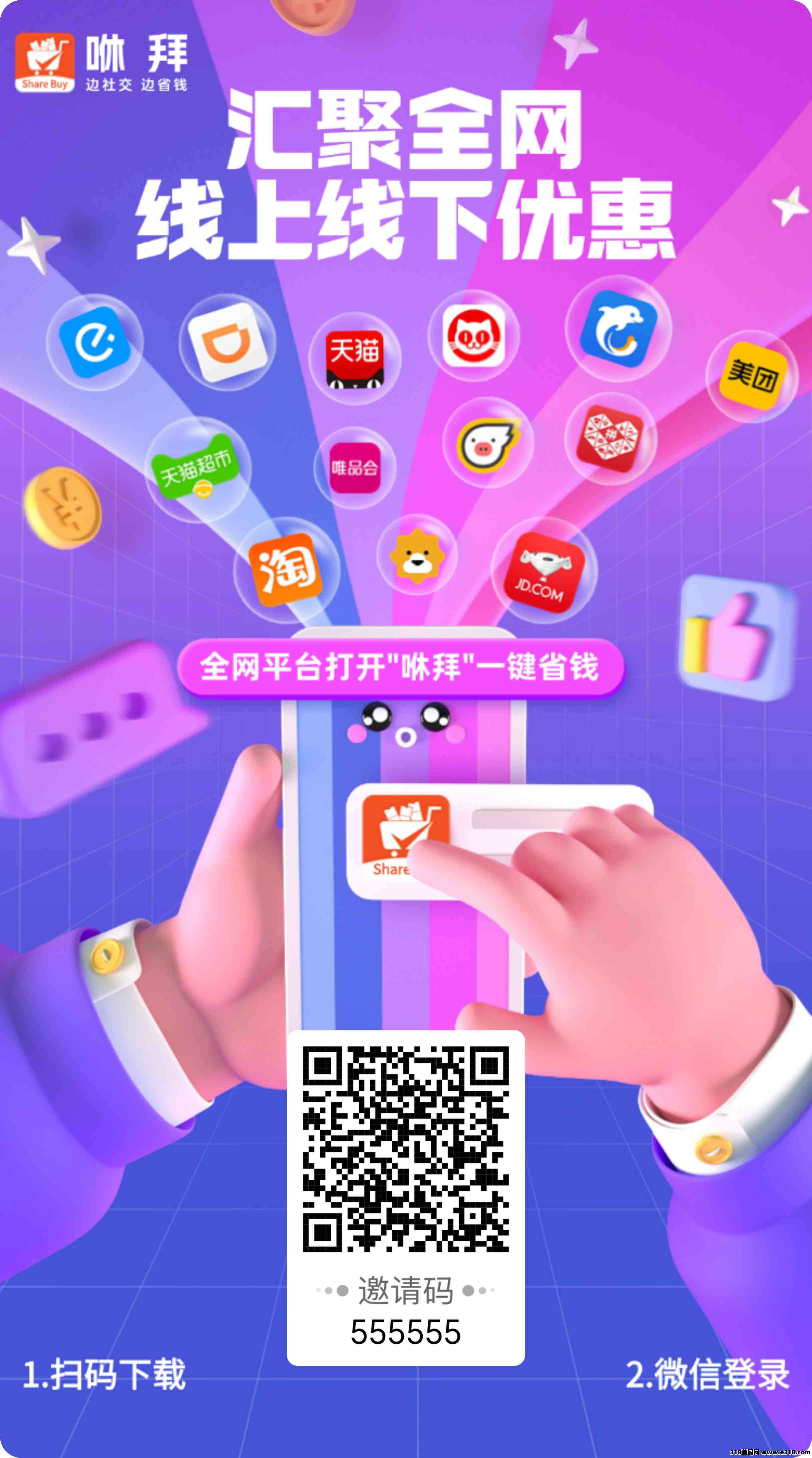 咻拜返利APP首码