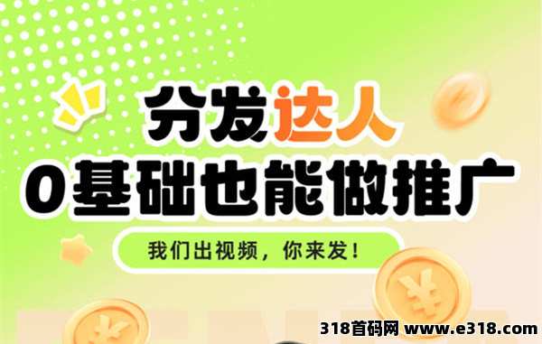 【抖推猫】免费项目，自撸推广都行，零基础、0车费、日结，刚出来没多久