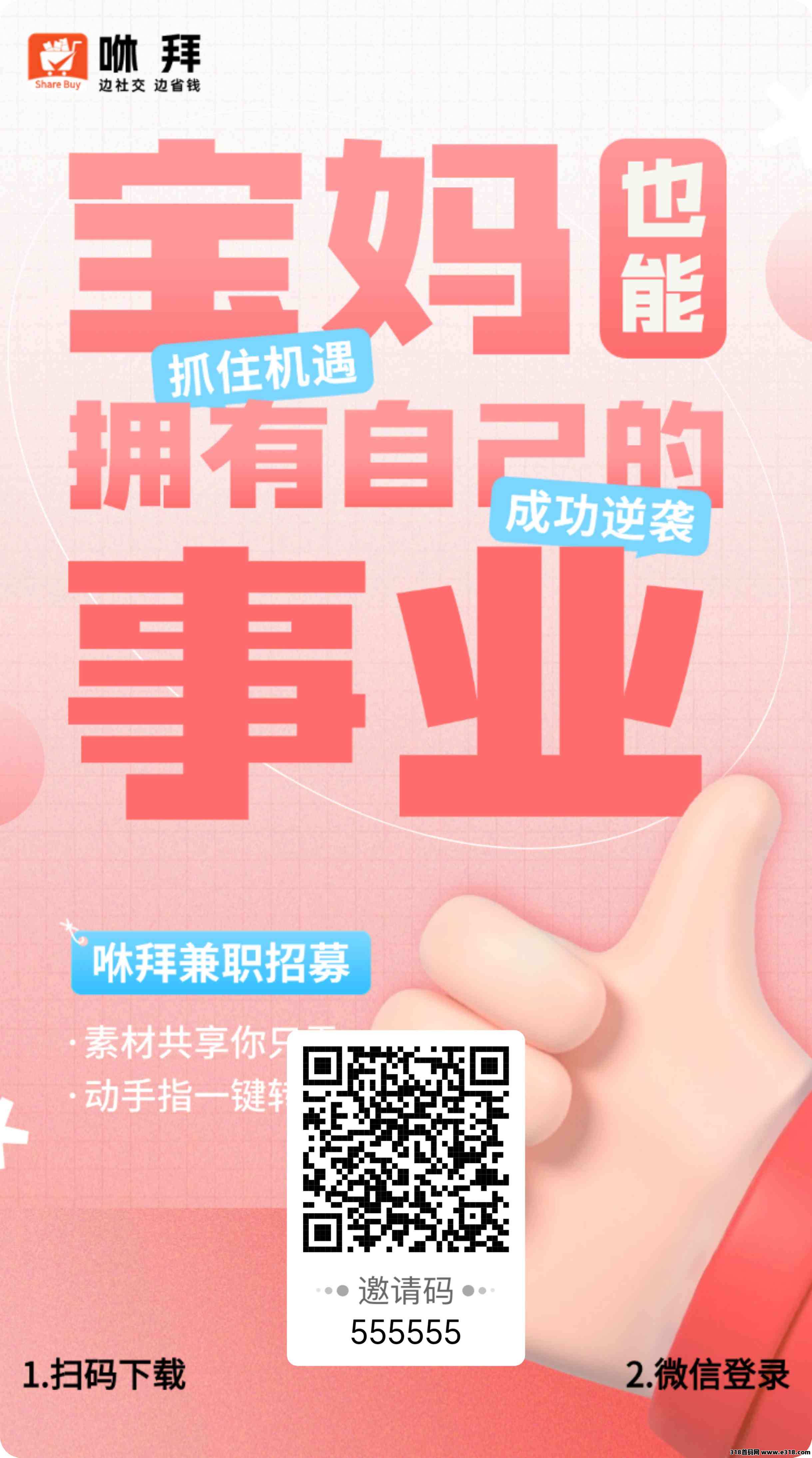 首码《咻拜》返利APP，全网扶持最高