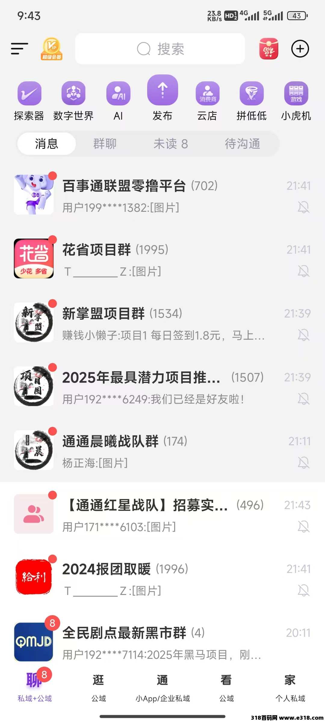 国美通通APP推广员招募，不能错过通通