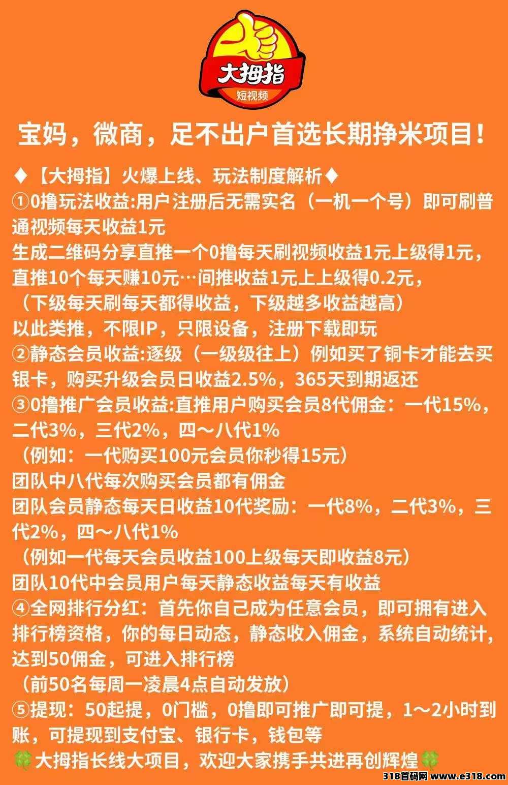 全网唯一零撸能提现的真实平台【大拇指】即将启动