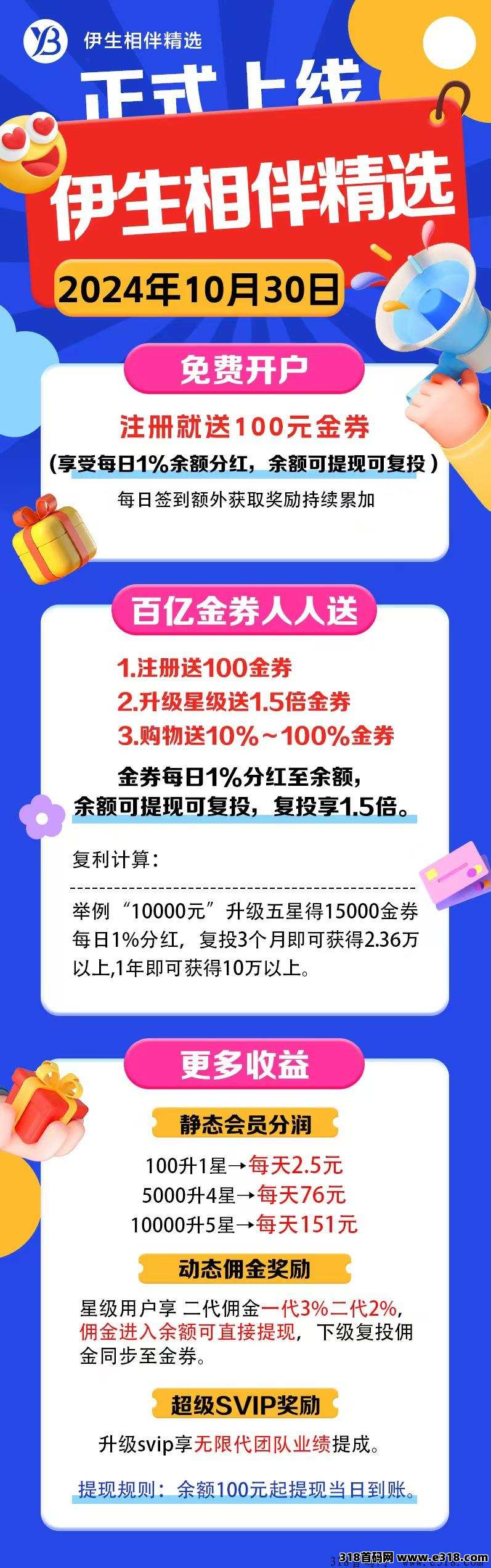 伊生相伴精选长期赚钱平台！机会难得