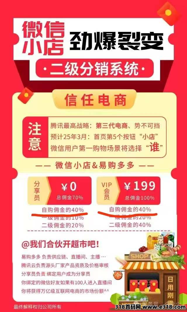 微信小店分享员，易购多多零撸