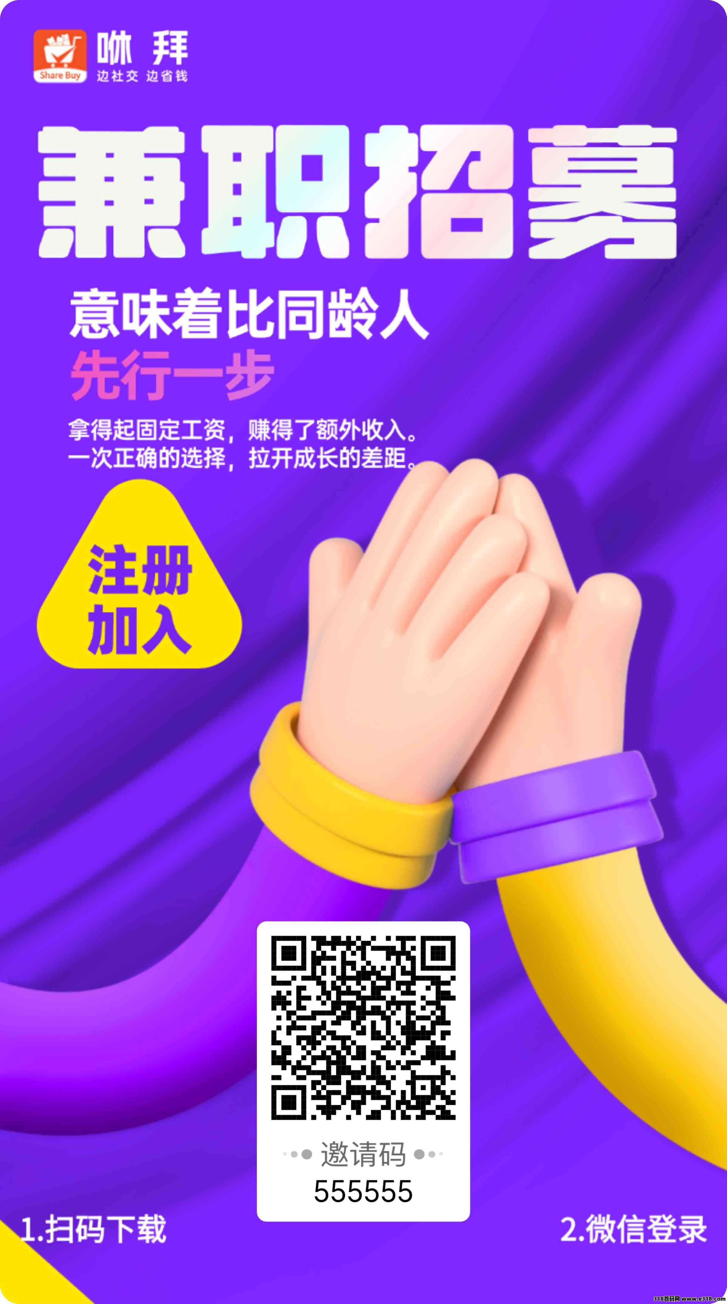 《咻拜》返利APP，直升总运营