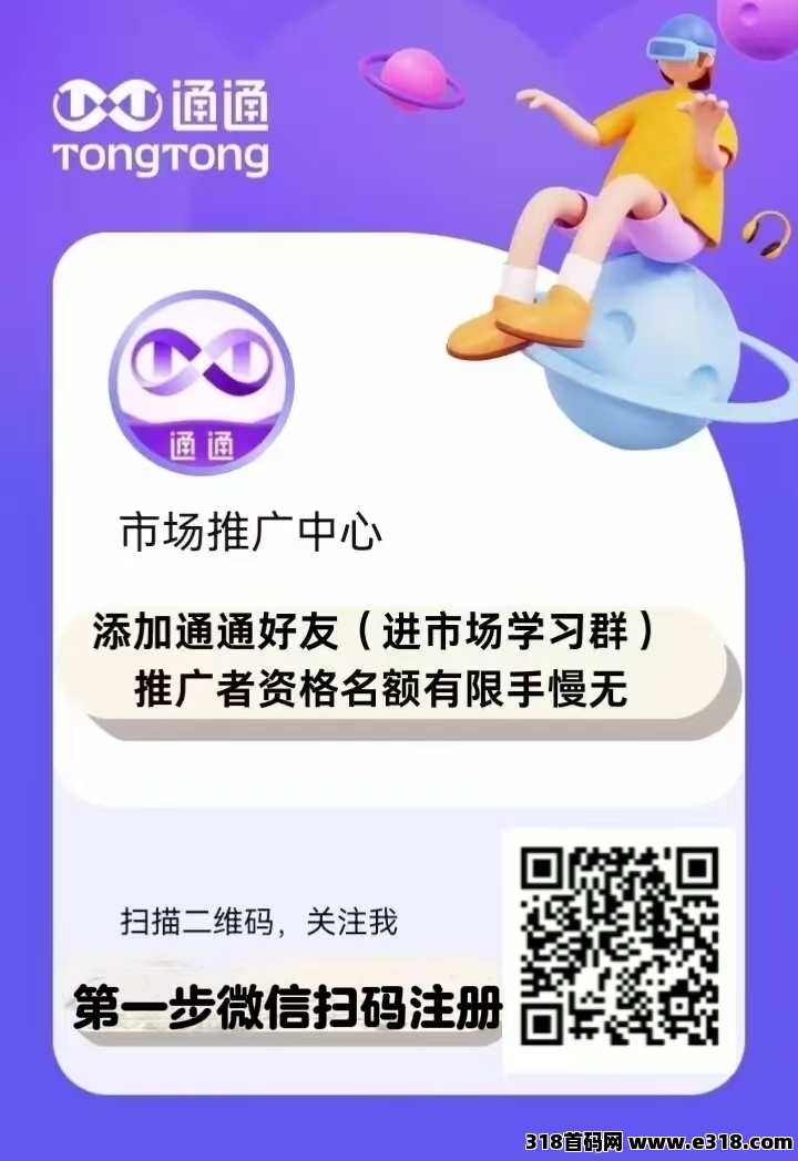 国美通通APP推广员：从玩法到收益的全面分析