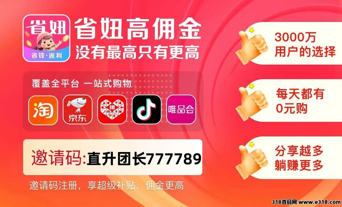 省妞，2025买东西便宜的购物APP，购物省钱APP排行榜