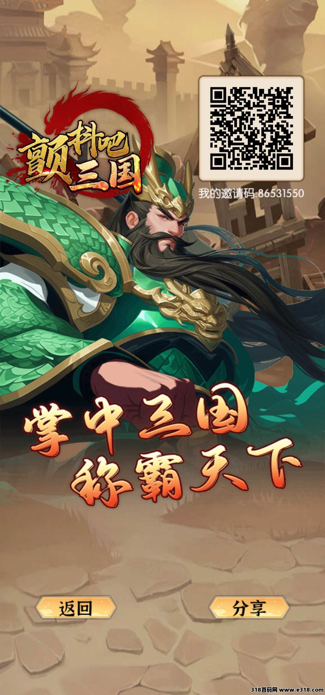 《颤抖吧三国》秒到账，零撸神盘，无充值入口