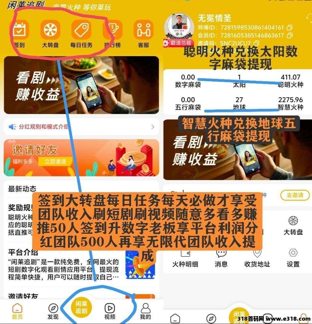 闲莱追剧APP零撸广告首码，每天零撸，无需养机