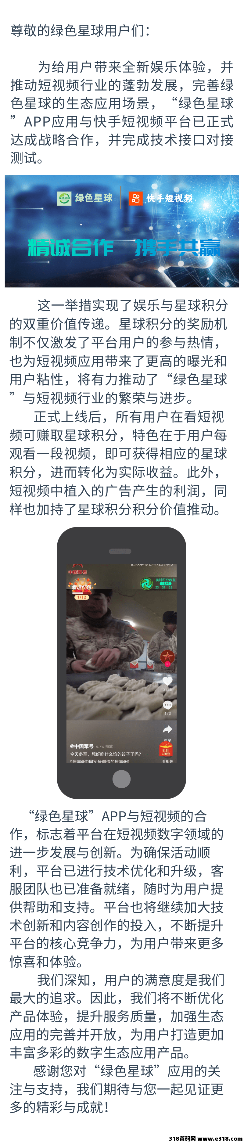 首码绿色星球，0撸积分变现，能量**，平台兜底