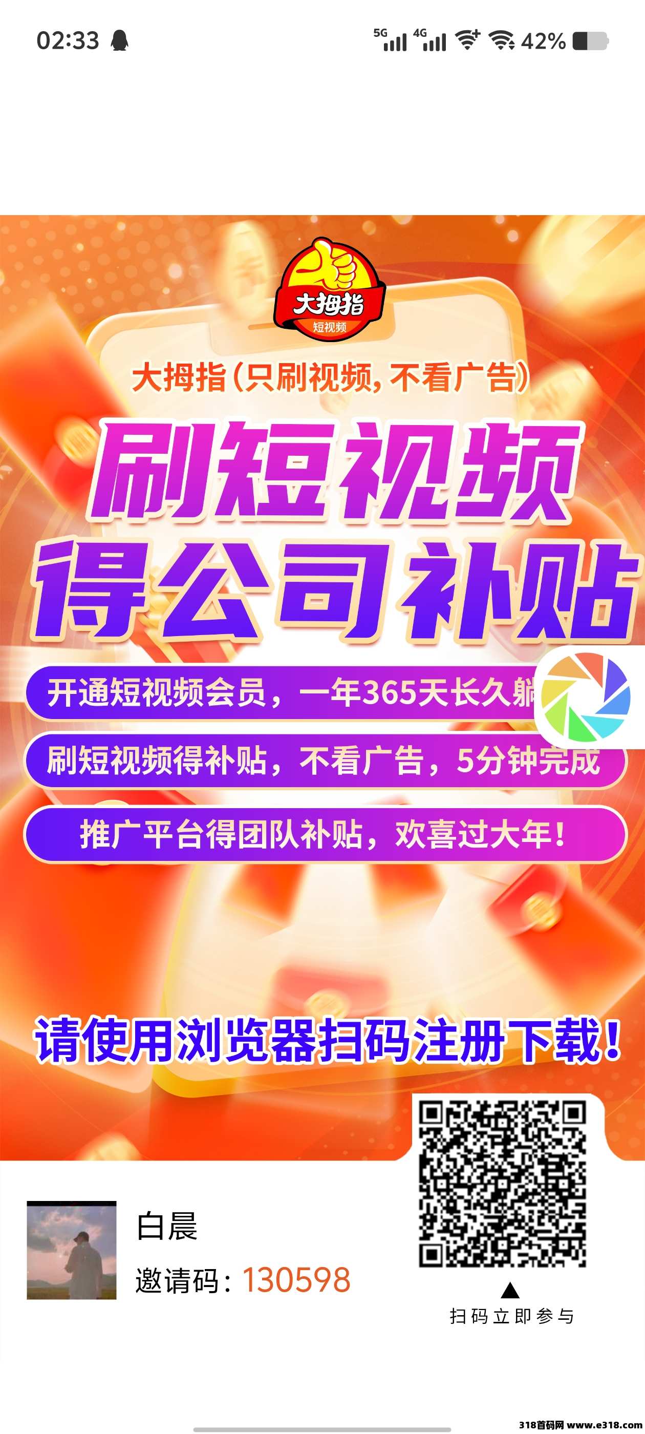 全新首码大拇指，高收益