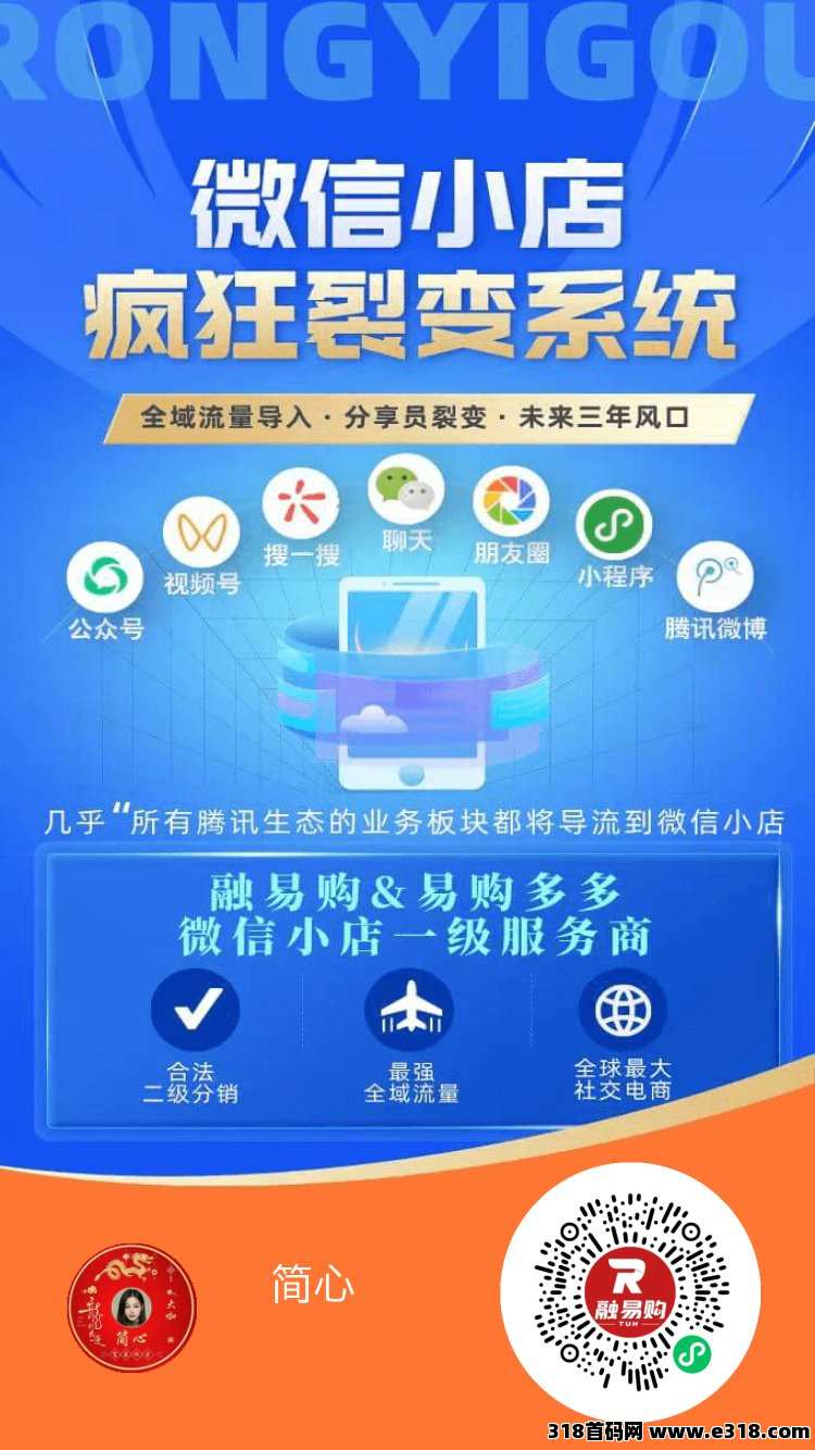 易购多多，首码刚出，微信小店，欢迎对接