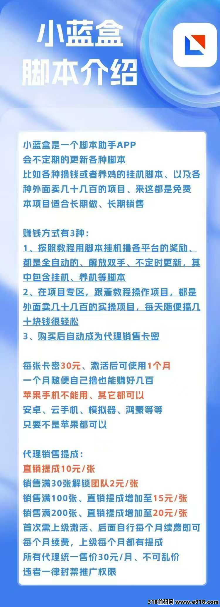 【小蓝盒助手】全网招募代理，都是全自动的，完全解放双手