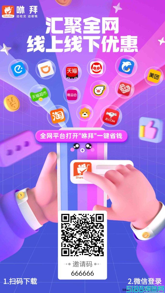 咻拜APP：省钱购物新选择，解锁超值优惠！