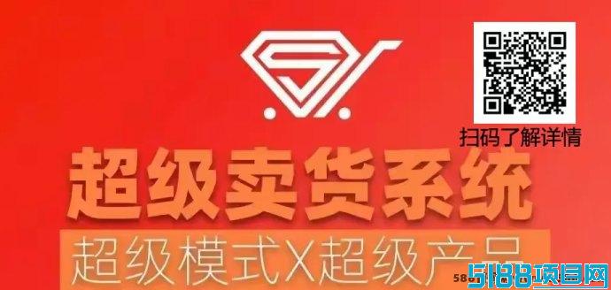 2025超级卖货系统：让你快速赚钱的全新项目，零风险保障！