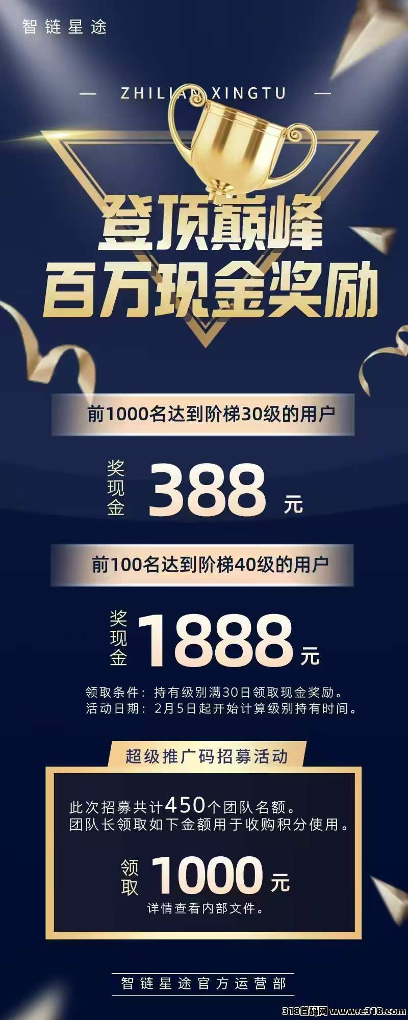 智链星途还有20个激活码抓紧来，稳定零撸，高扶持招投资客