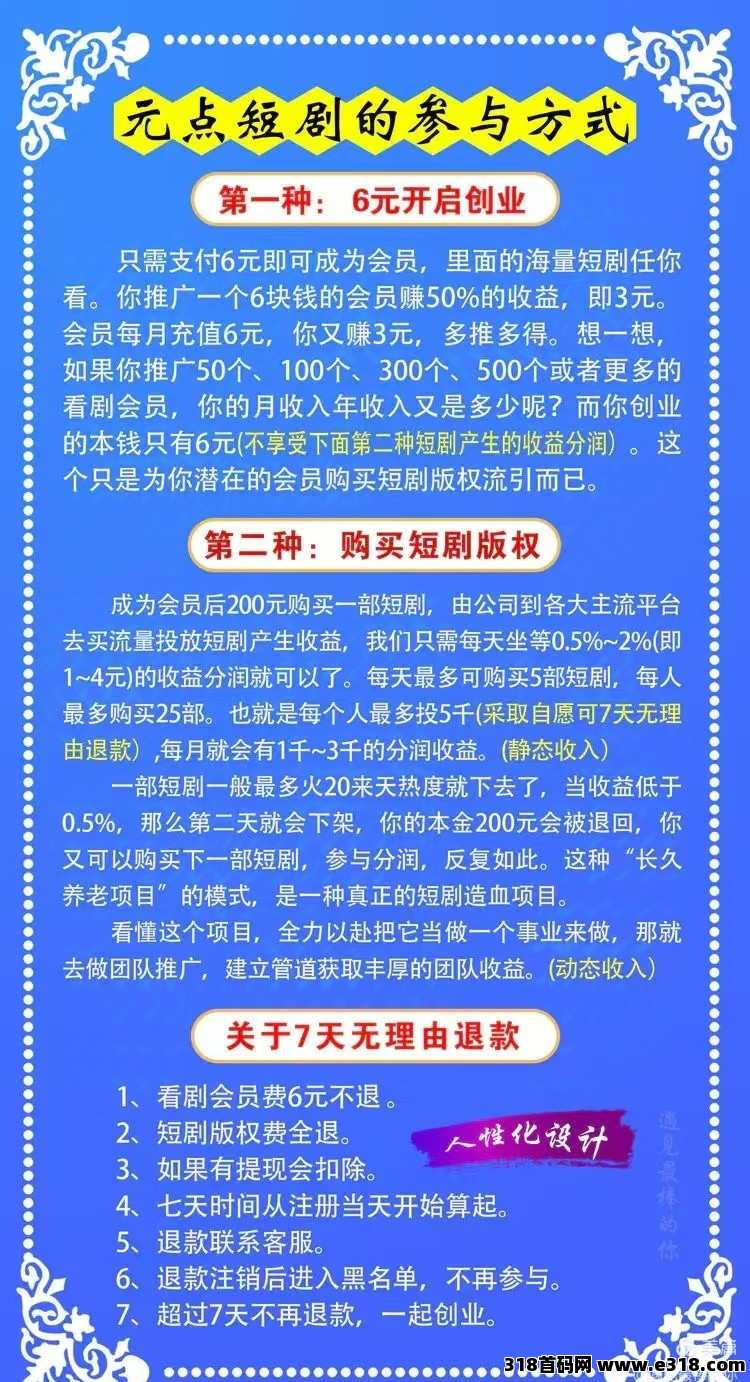 元点短剧首次2025文字版详细介绍，怎么抓住火爆的短剧风口