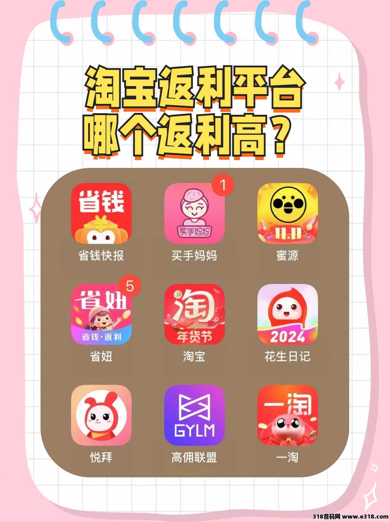 省妞app，2025正规的返利app有哪些，可直升团长