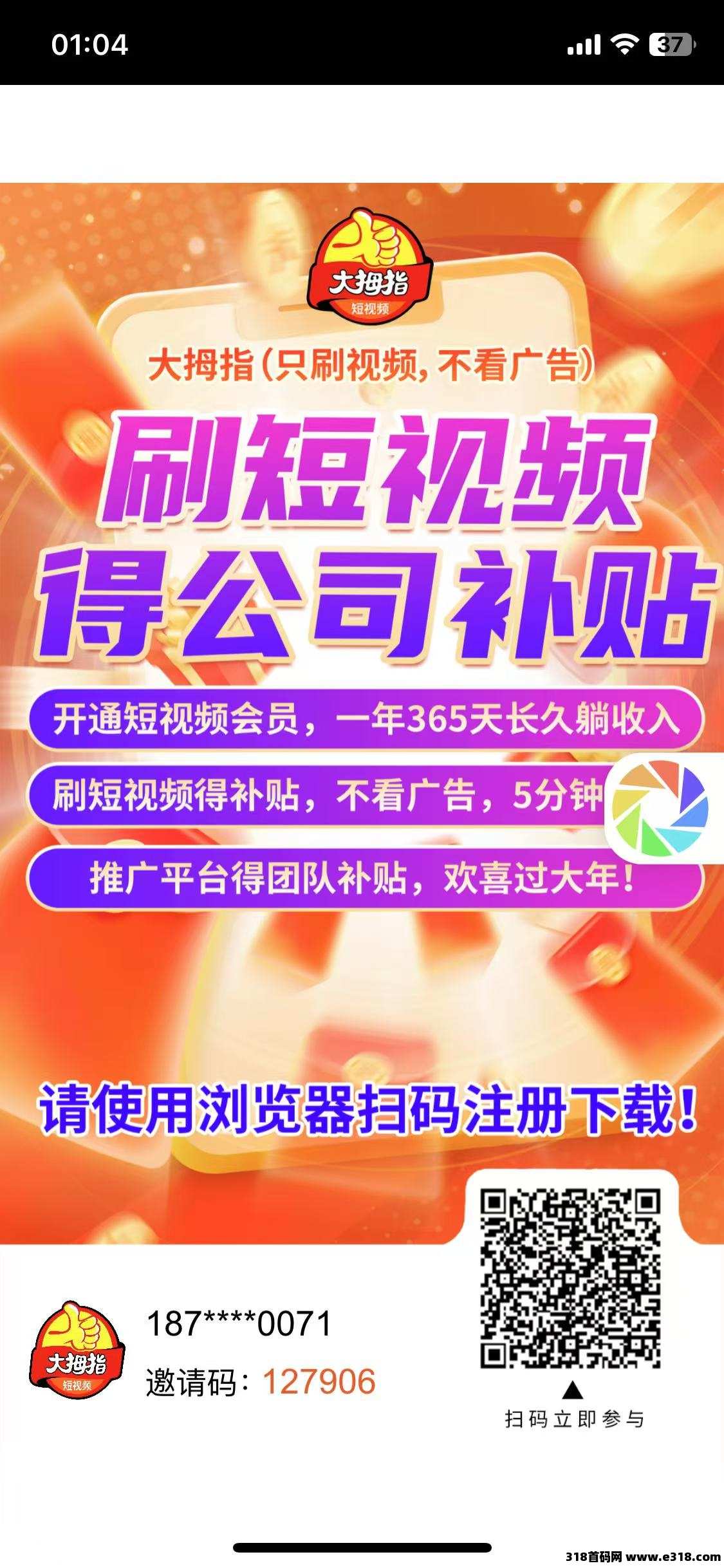 大拇指，2025首码项目，赚米不是梦！