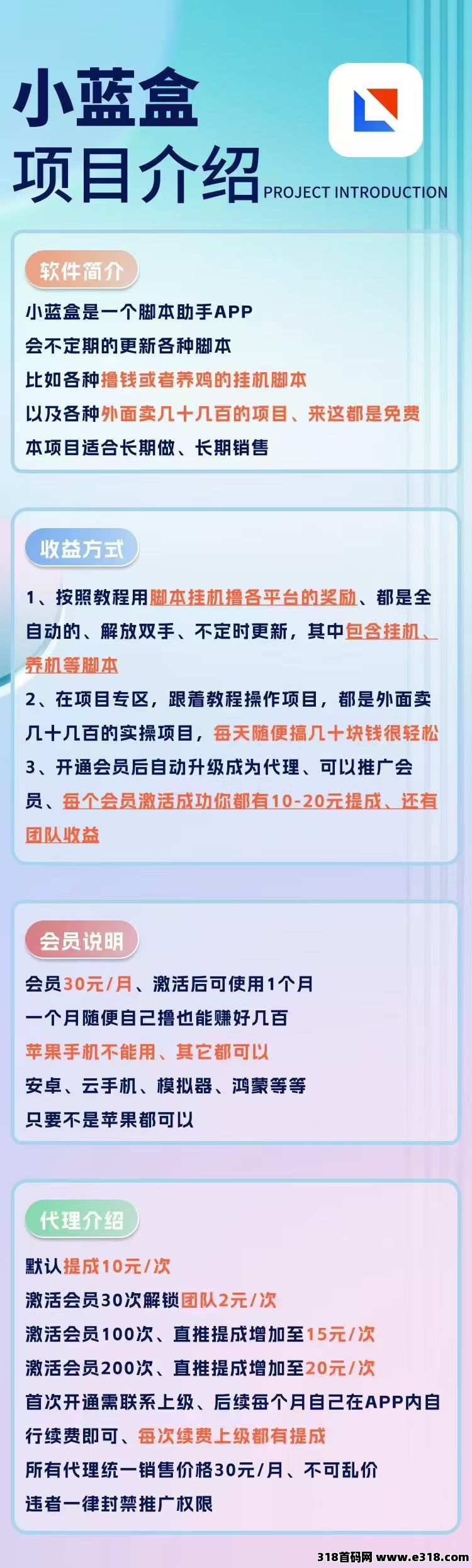 小蓝盒脚本助手，全自动，可多号