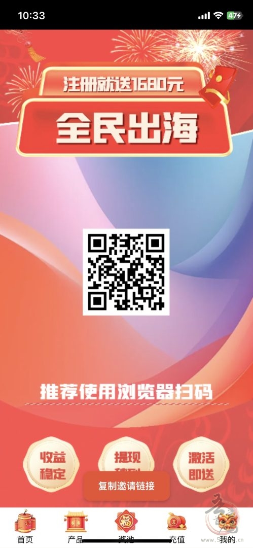 全民出海项目：每日稳赚10-200元，零门槛提现，团队裂变实现长久收益！