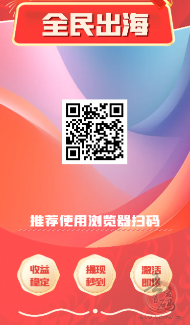 全民出海火爆项目：长期安全稳定，收益由你创造，轻松实现每日10-200元盈利！