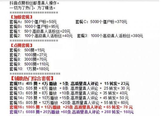 抖音培训班骗局灰色产业揭秘