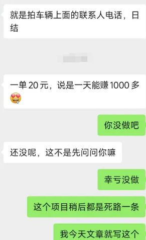 揭秘零门槛日赚千元的灰色项目之车牌拍照